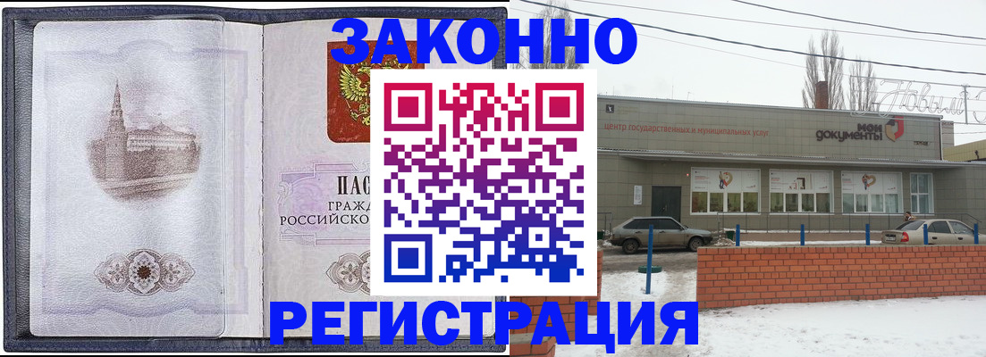 временная регистрация 2025 в Волгограде