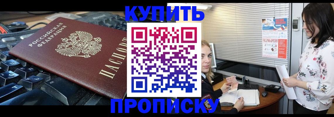 прописка гарантия в Волгограде