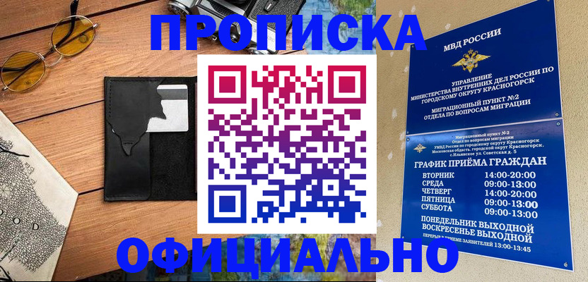 прописка поиск в Волгограде