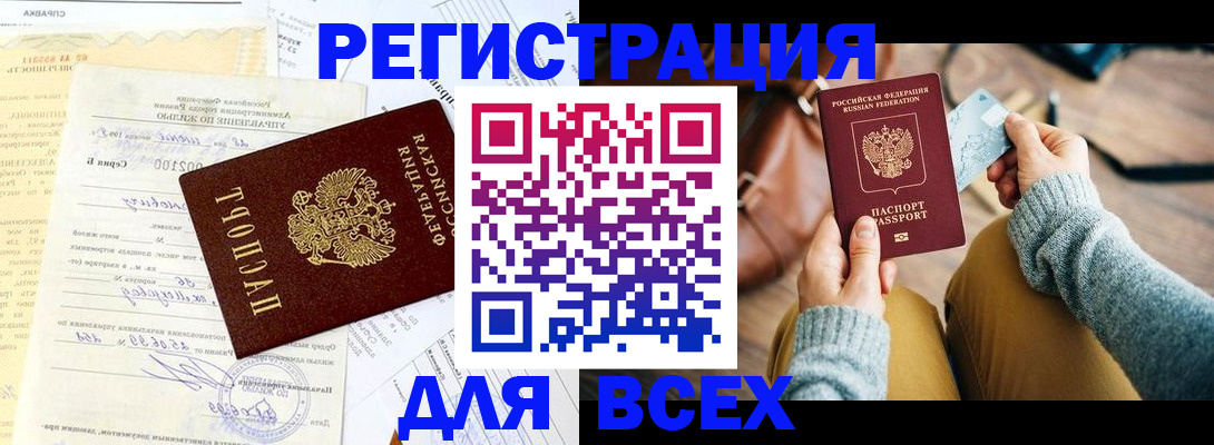 временная регистрация надежно в Волгограде